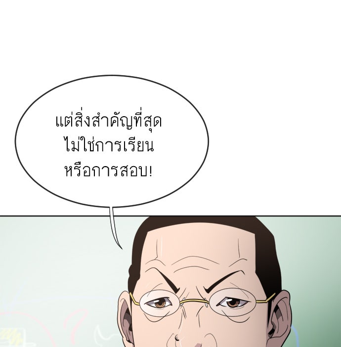 ยุคแห่งยอดมนุษย์ - หน้า 122