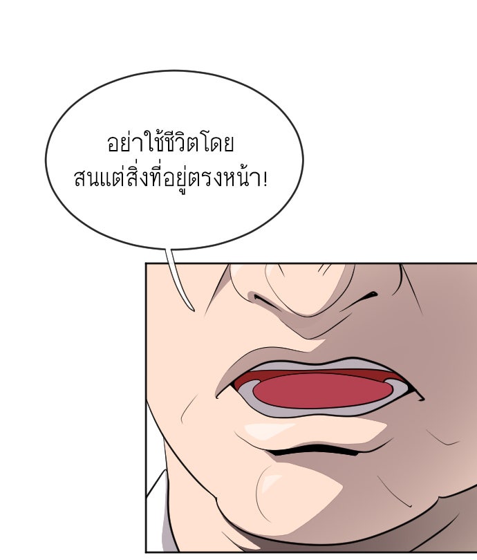 ยุคแห่งยอดมนุษย์ - หน้า 124