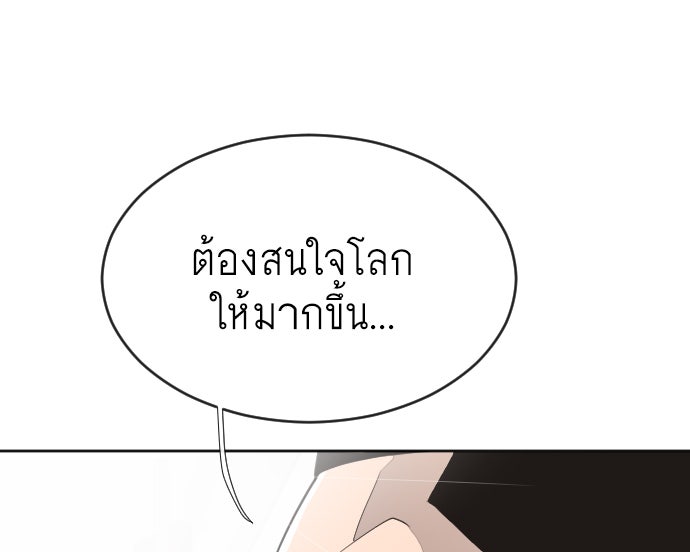 ยุคแห่งยอดมนุษย์ - หน้า 127