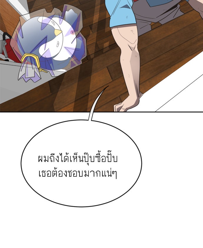 ยุคแห่งยอดมนุษย์ - หน้า 13