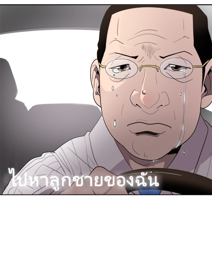 ยุคแห่งยอดมนุษย์ - หน้า 140