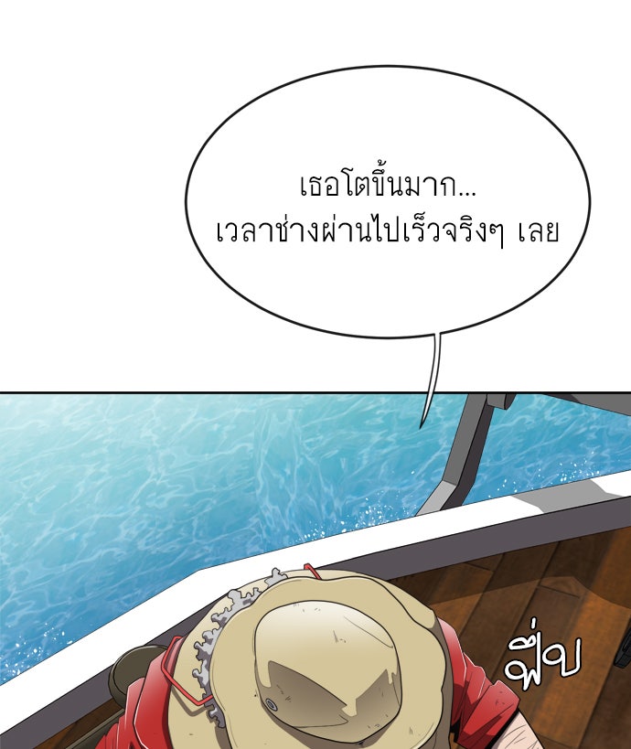 ยุคแห่งยอดมนุษย์ - หน้า 18
