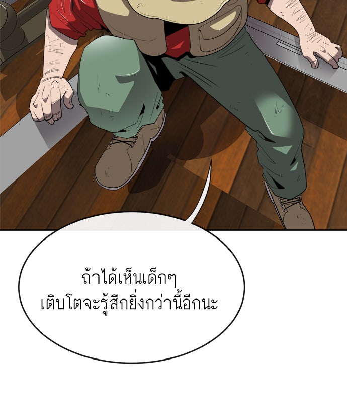 ยุคแห่งยอดมนุษย์ - หน้า 19