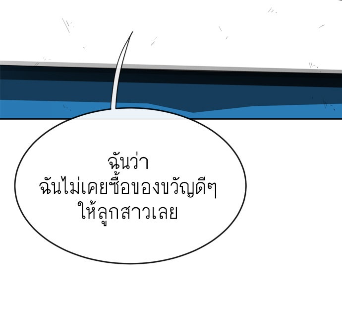 ยุคแห่งยอดมนุษย์ - หน้า 21