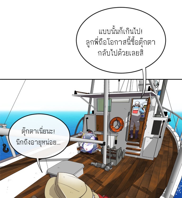 ยุคแห่งยอดมนุษย์ - หน้า 22