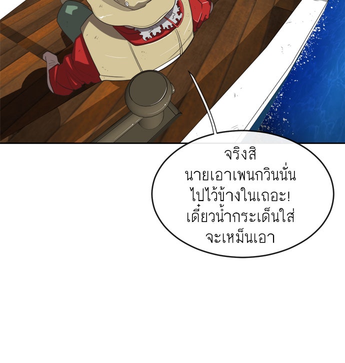 ยุคแห่งยอดมนุษย์ - หน้า 23