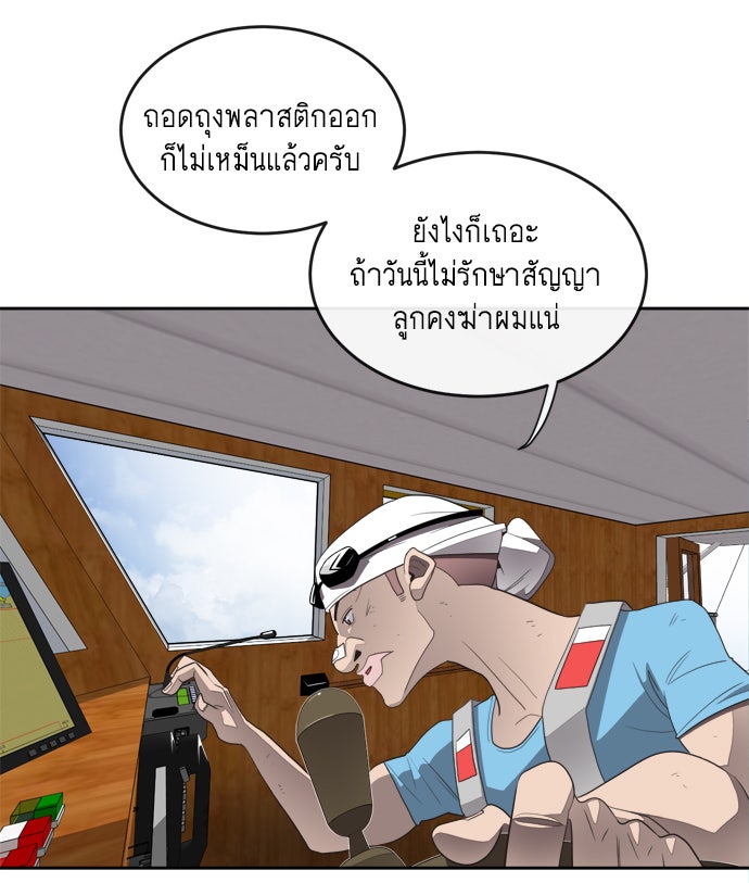 ยุคแห่งยอดมนุษย์ - หน้า 30