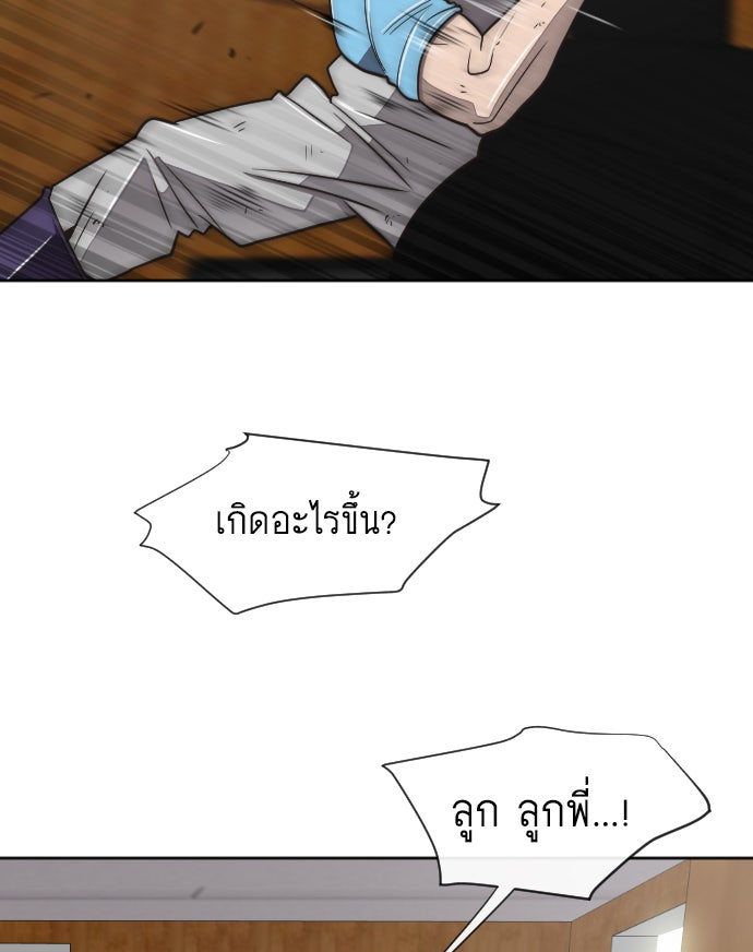 ยุคแห่งยอดมนุษย์ - หน้า 41