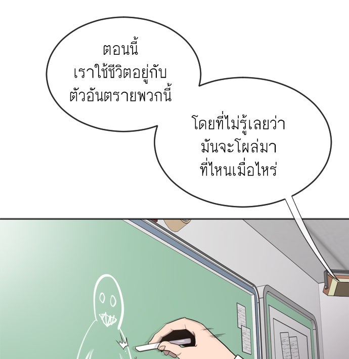 ยุคแห่งยอดมนุษย์ - หน้า 55