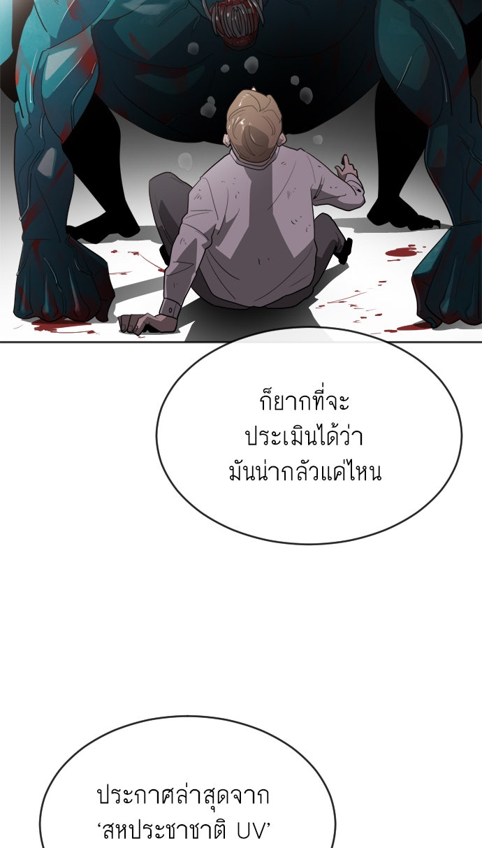 ยุคแห่งยอดมนุษย์ - หน้า 66