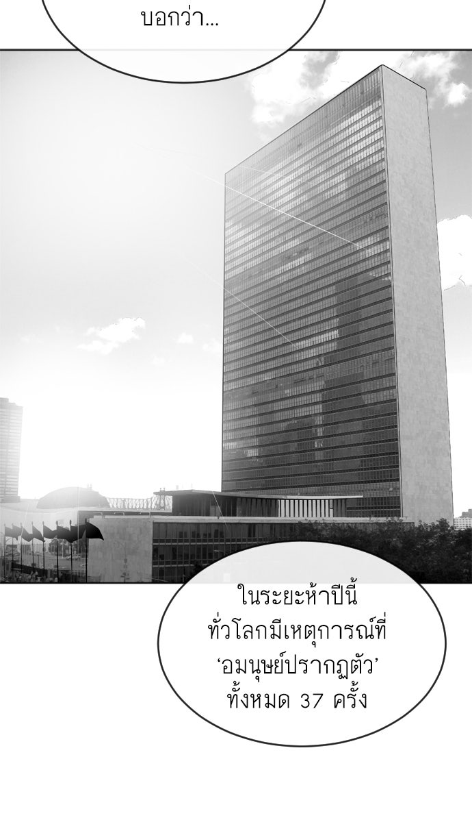 ยุคแห่งยอดมนุษย์ - หน้า 67