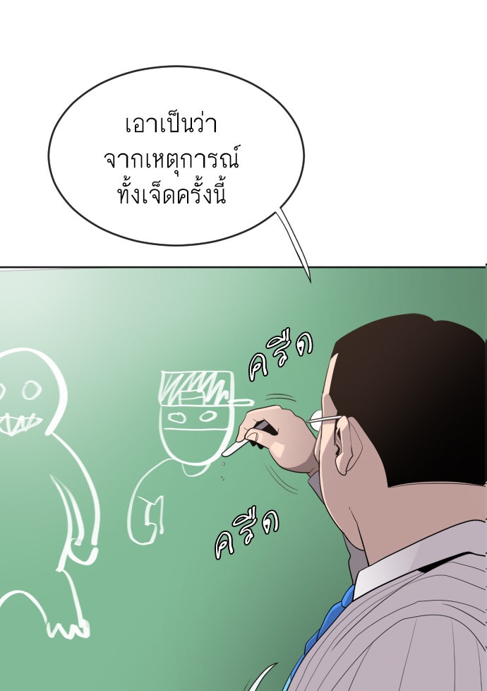 ยุคแห่งยอดมนุษย์ - หน้า 75