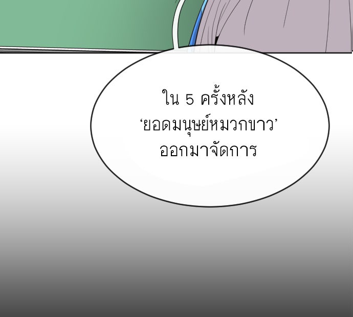 ยุคแห่งยอดมนุษย์ - หน้า 76