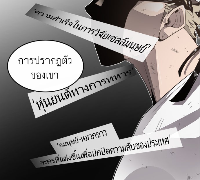 ยุคแห่งยอดมนุษย์ - หน้า 80