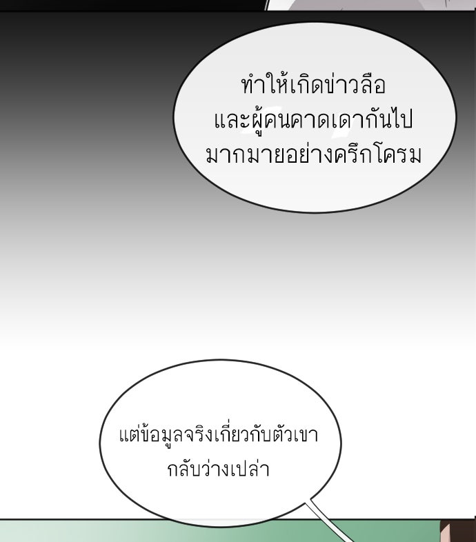ยุคแห่งยอดมนุษย์ - หน้า 81