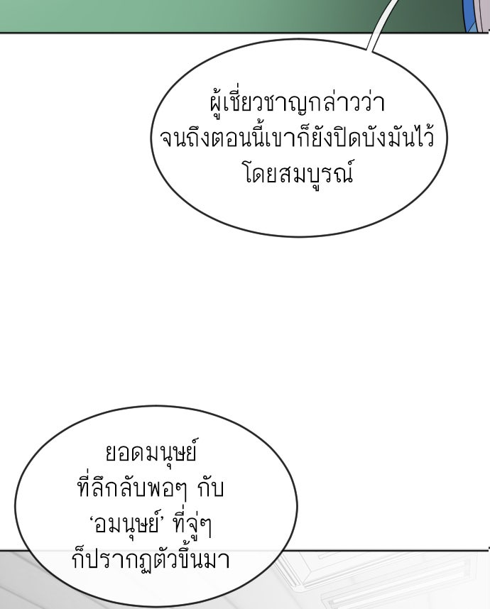 ยุคแห่งยอดมนุษย์ - หน้า 83