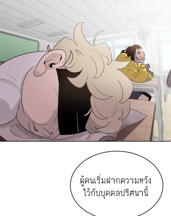 ยุคแห่งยอดมนุษย์ - หน้า 84