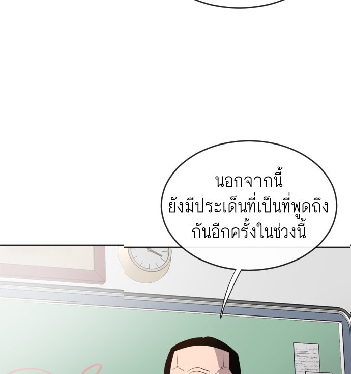 ยุคแห่งยอดมนุษย์ - หน้า 85