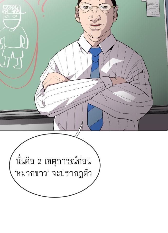 ยุคแห่งยอดมนุษย์ - หน้า 86