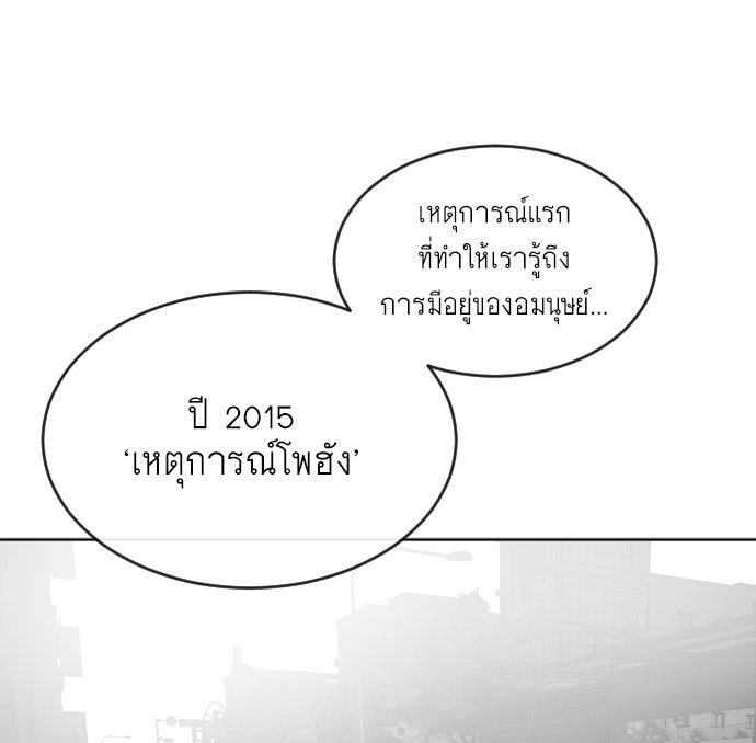 ยุคแห่งยอดมนุษย์ - หน้า 87