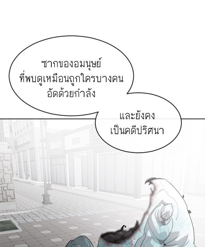ยุคแห่งยอดมนุษย์ - หน้า 89