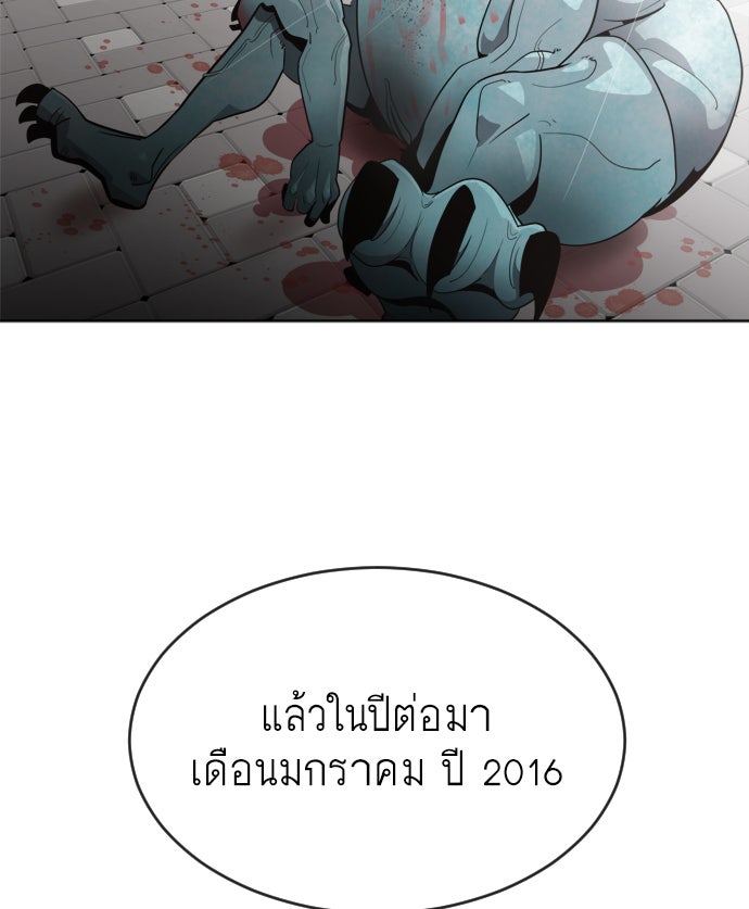 ยุคแห่งยอดมนุษย์ - หน้า 90
