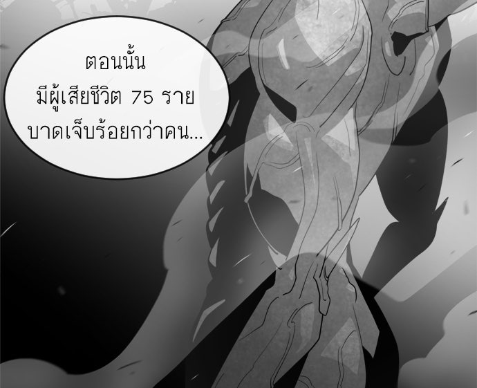 ยุคแห่งยอดมนุษย์ - หน้า 92