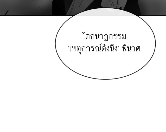 ยุคแห่งยอดมนุษย์ - หน้า 93