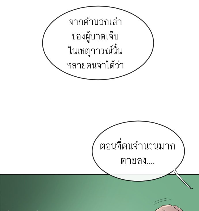 ยุคแห่งยอดมนุษย์ - หน้า 97