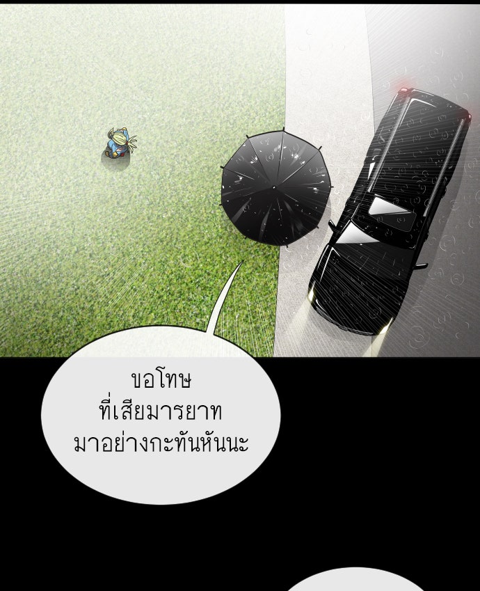 ยุคแห่งยอดมนุษย์ - หน้า 100
