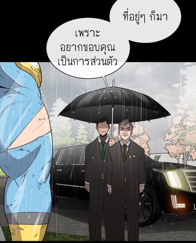ยุคแห่งยอดมนุษย์ - หน้า 101