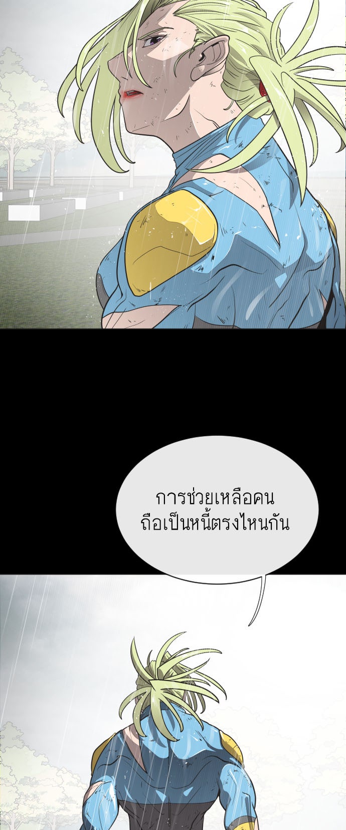 ยุคแห่งยอดมนุษย์ - หน้า 106