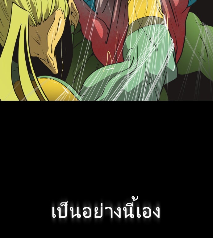 ยุคแห่งยอดมนุษย์ - หน้า 126