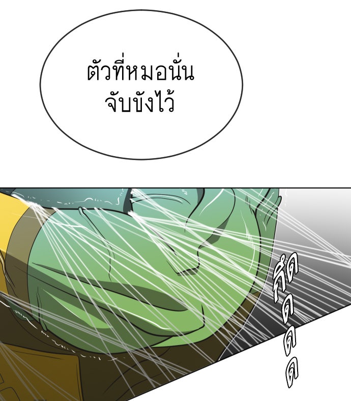 ยุคแห่งยอดมนุษย์ - หน้า 130
