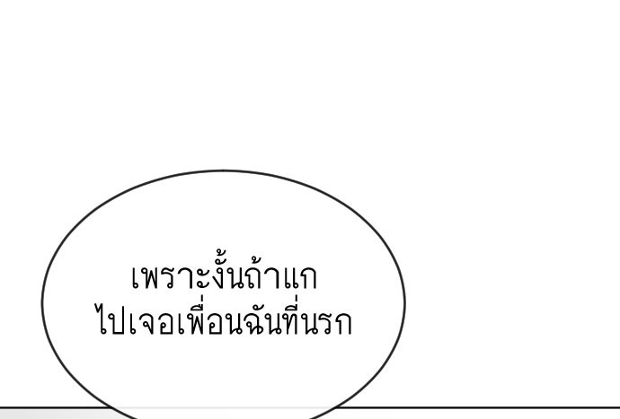 ยุคแห่งยอดมนุษย์ - หน้า 134