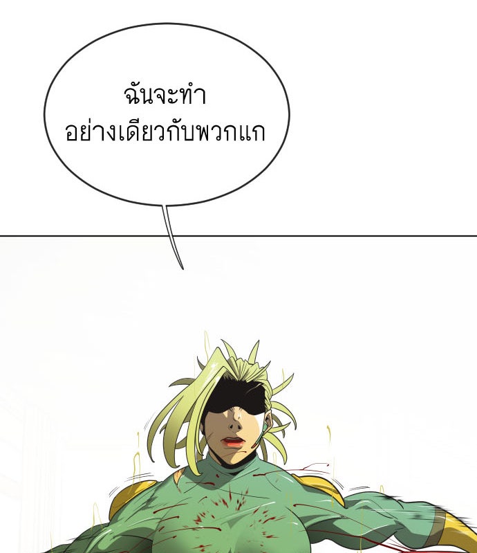 ยุคแห่งยอดมนุษย์ - หน้า 2