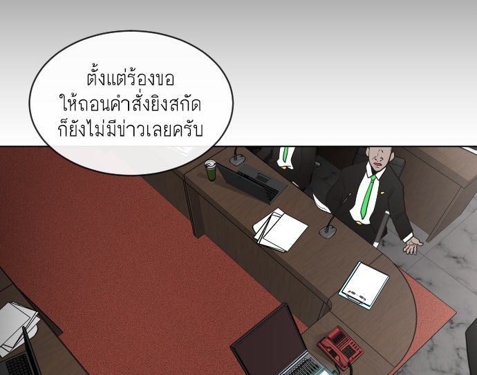 ยุคแห่งยอดมนุษย์ - หน้า 45