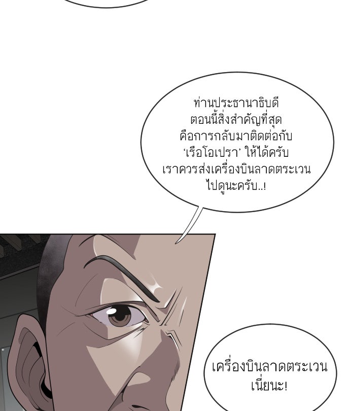 ยุคแห่งยอดมนุษย์ - หน้า 48