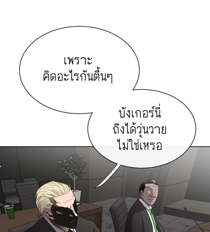 ยุคแห่งยอดมนุษย์ - หน้า 58