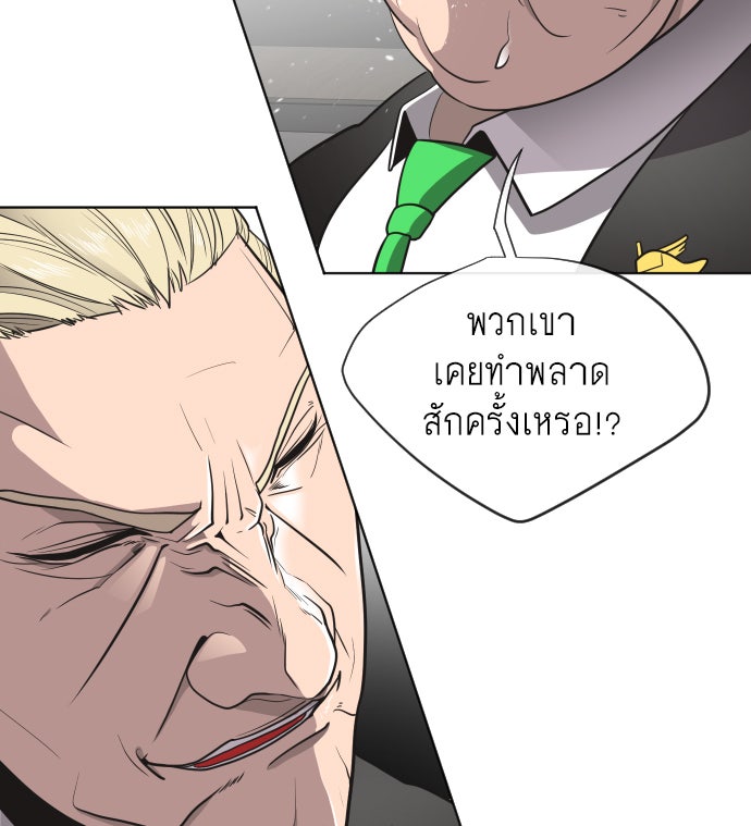 ยุคแห่งยอดมนุษย์ - หน้า 69