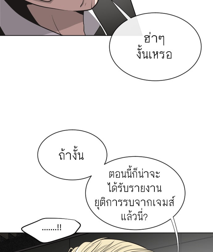 ยุคแห่งยอดมนุษย์ - หน้า 70
