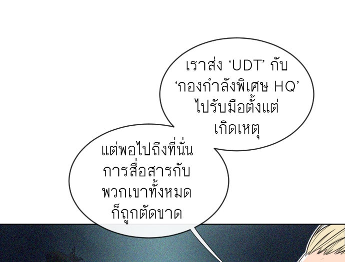 ยุคแห่งยอดมนุษย์ - หน้า 72
