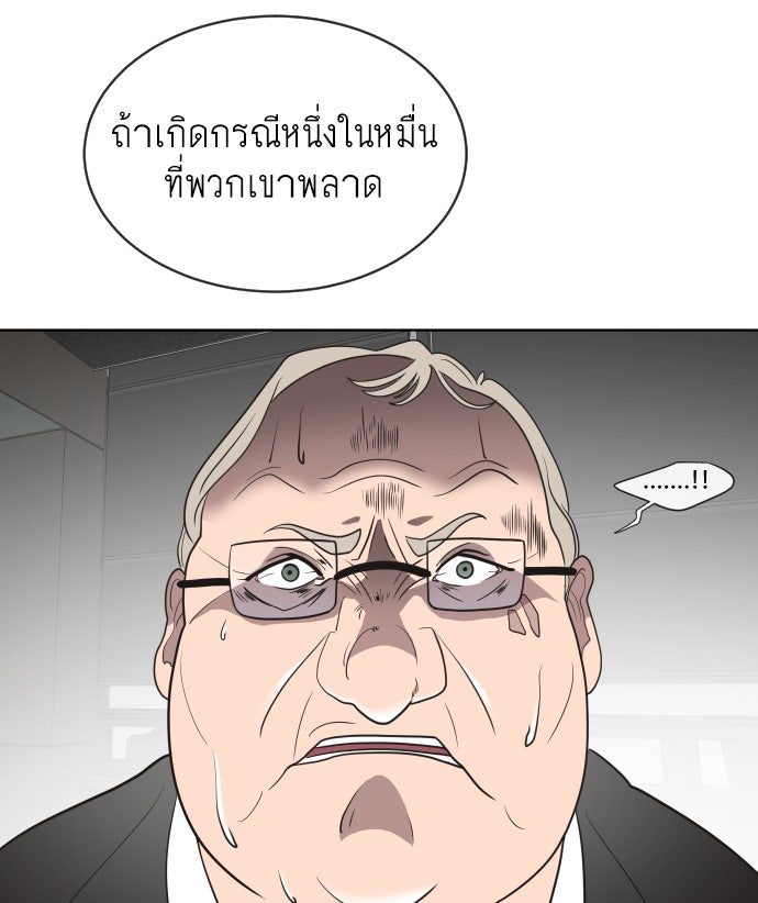 ยุคแห่งยอดมนุษย์ - หน้า 76
