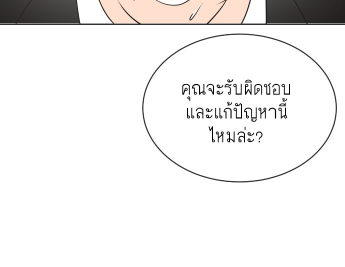 ยุคแห่งยอดมนุษย์ - หน้า 77