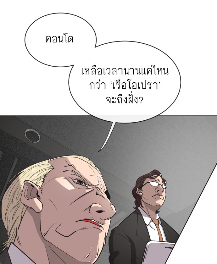 ยุคแห่งยอดมนุษย์ - หน้า 81
