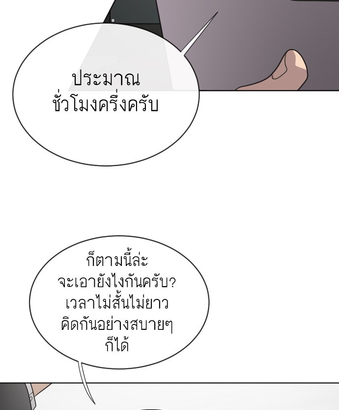ยุคแห่งยอดมนุษย์ - หน้า 83