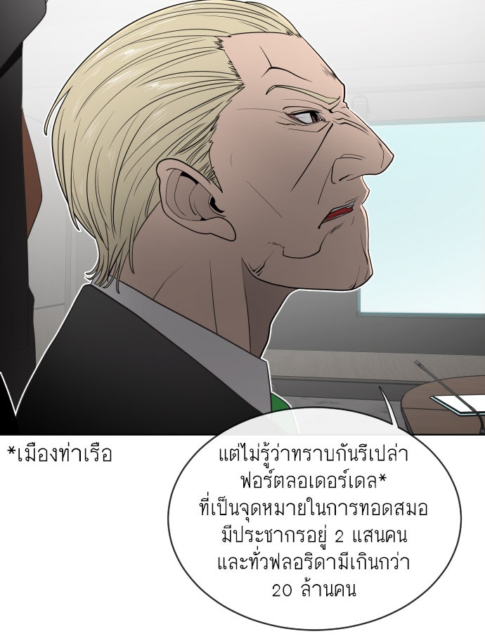 ยุคแห่งยอดมนุษย์ - หน้า 84