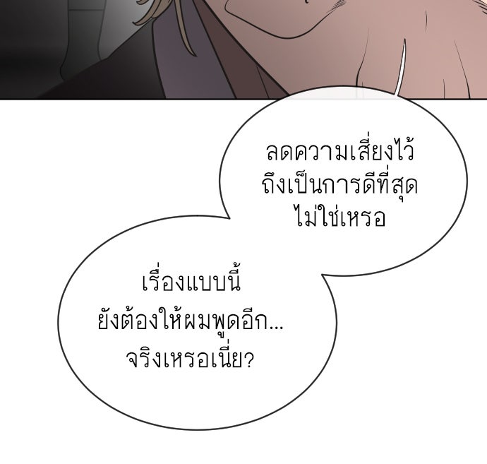 ยุคแห่งยอดมนุษย์ - หน้า 88