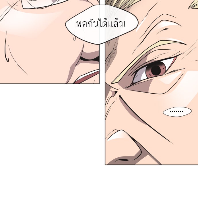 ยุคแห่งยอดมนุษย์ - หน้า 92