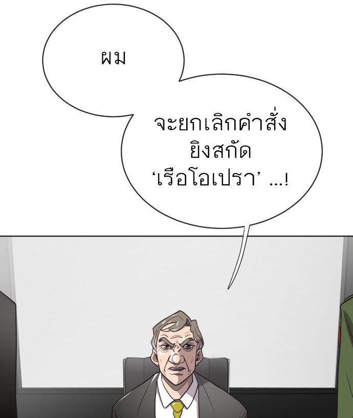 ยุคแห่งยอดมนุษย์ - หน้า 93